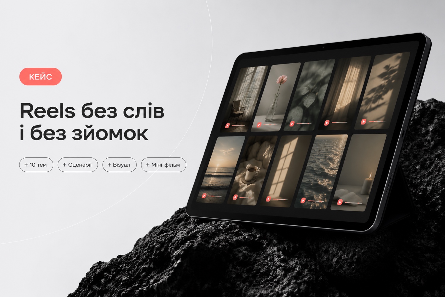 Reels без слів і без зйомок