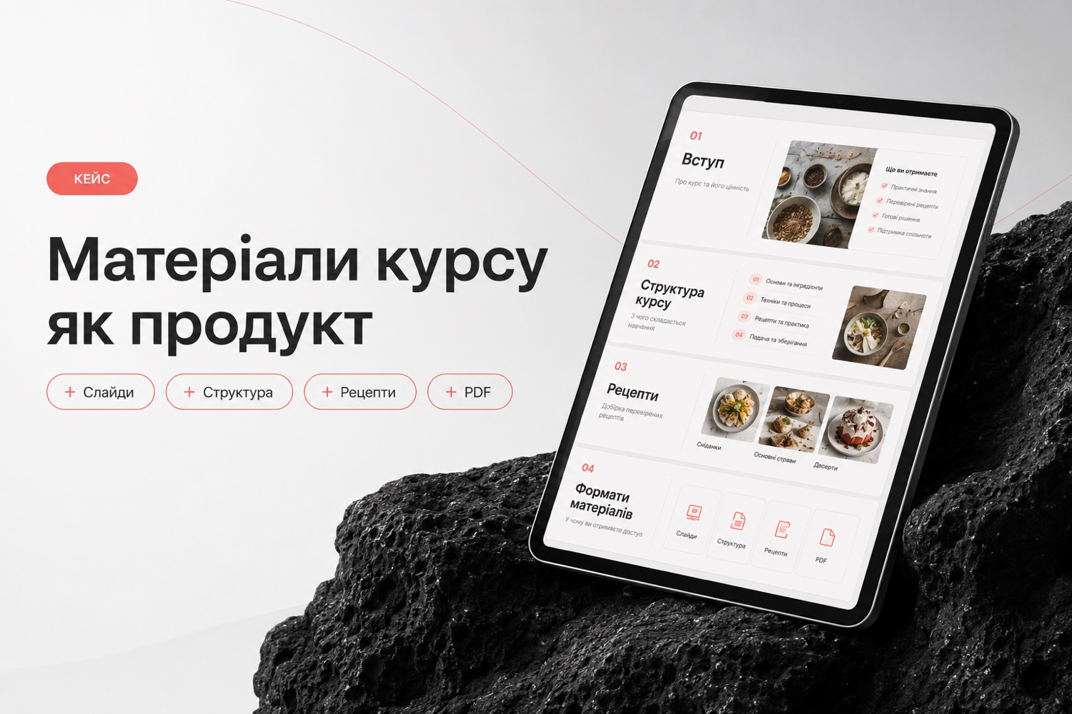 Матеріали курсу, зверстані як продукт