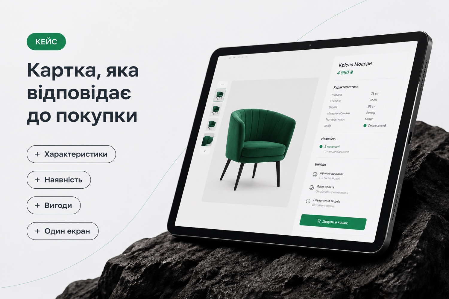 Картка, яка відповідає на питання до покупки