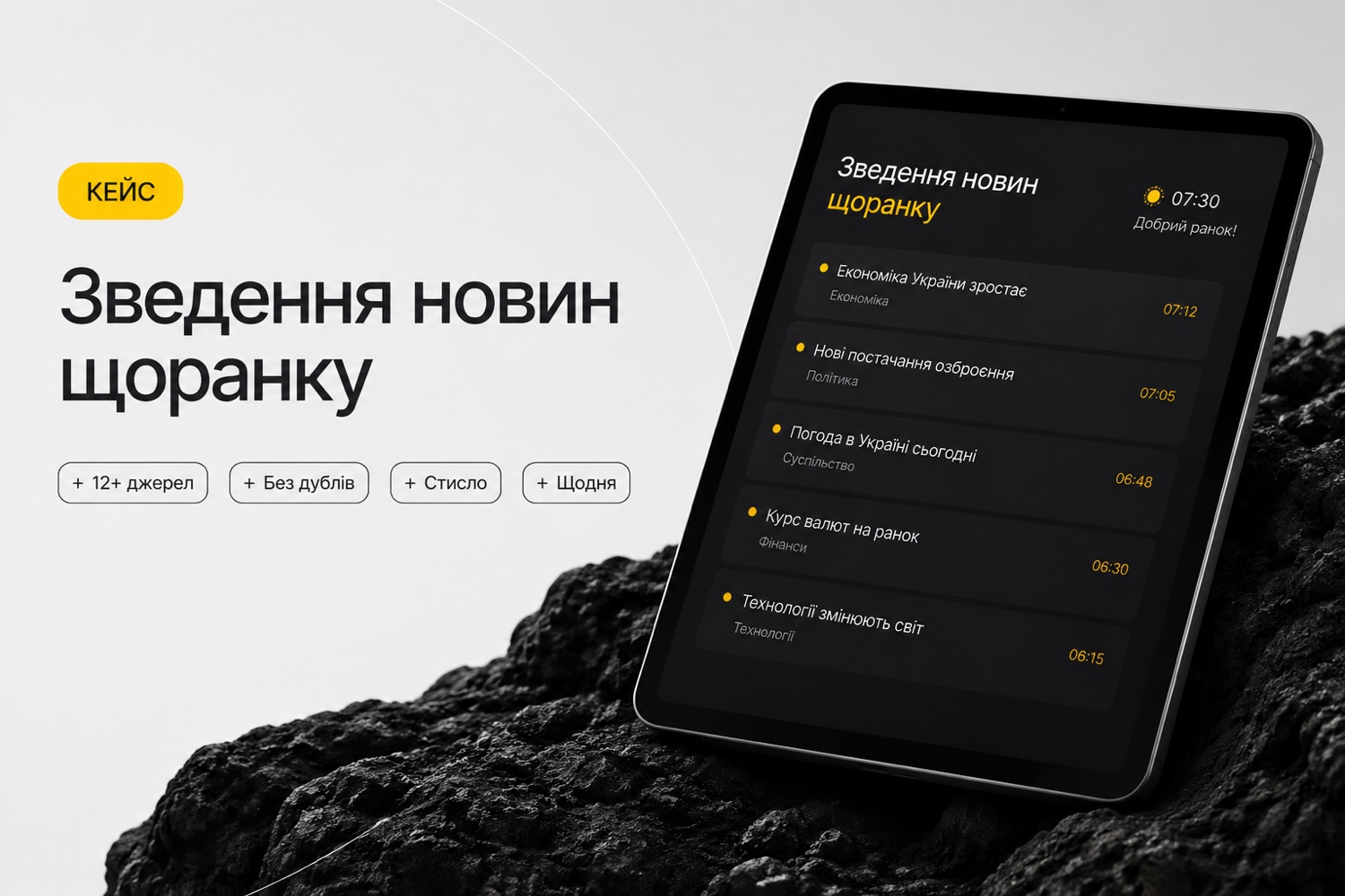 Ранкова зведення новин, зібрана AI