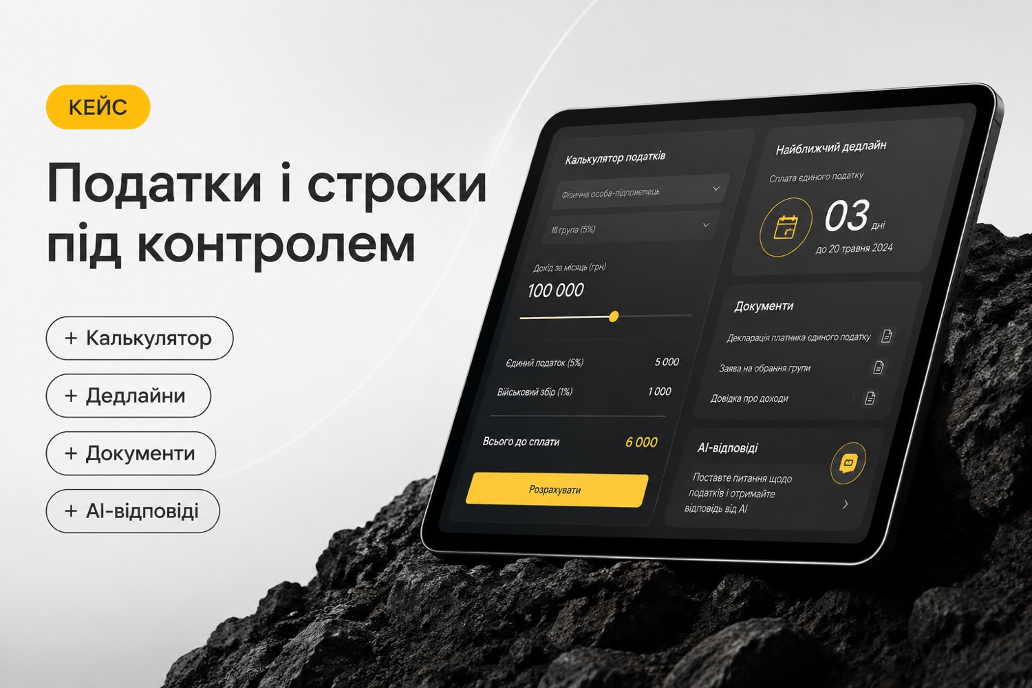 Податковий асистент для підприємців