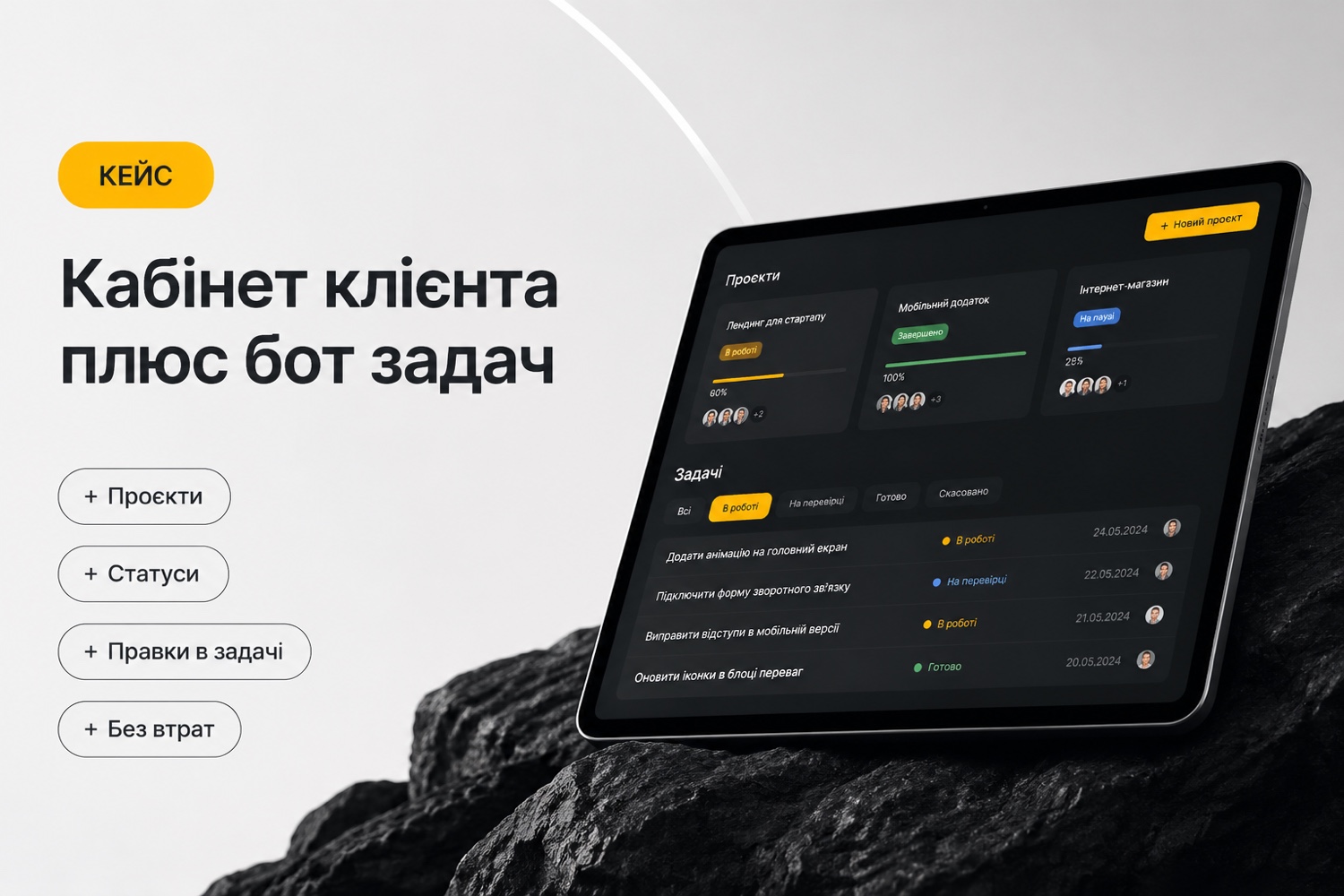 Особистий кабінет клієнта плюс бот-диспетчер