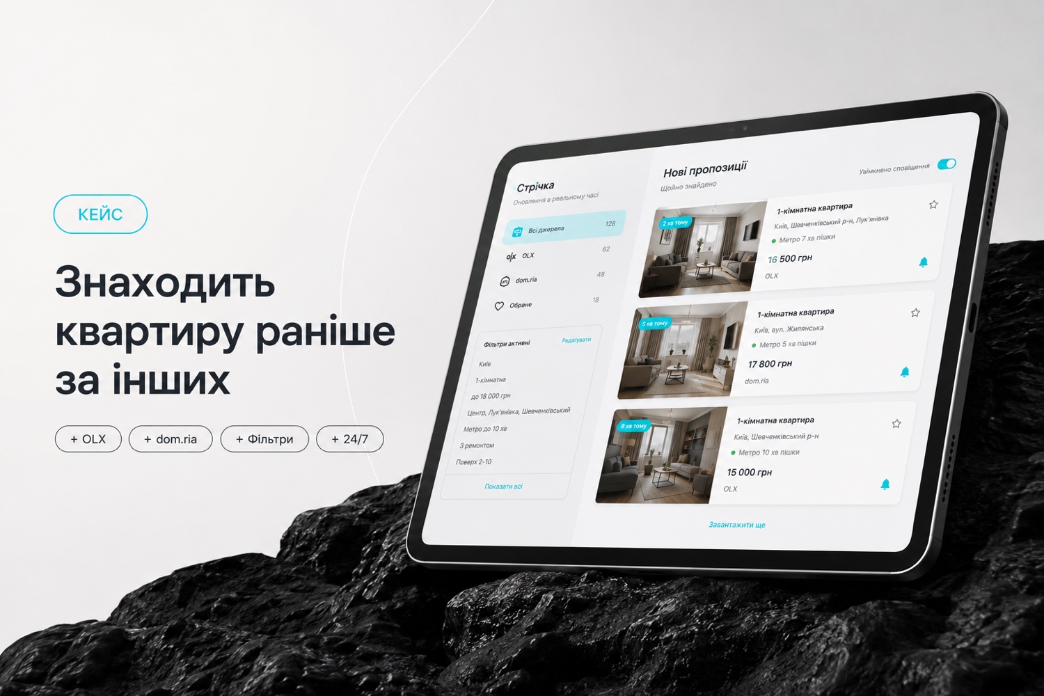 Знаходить квартиру раніше за інших