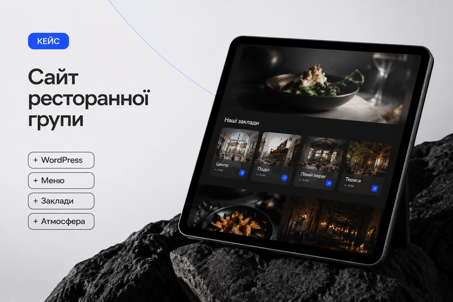 Сайт ресторанної групи