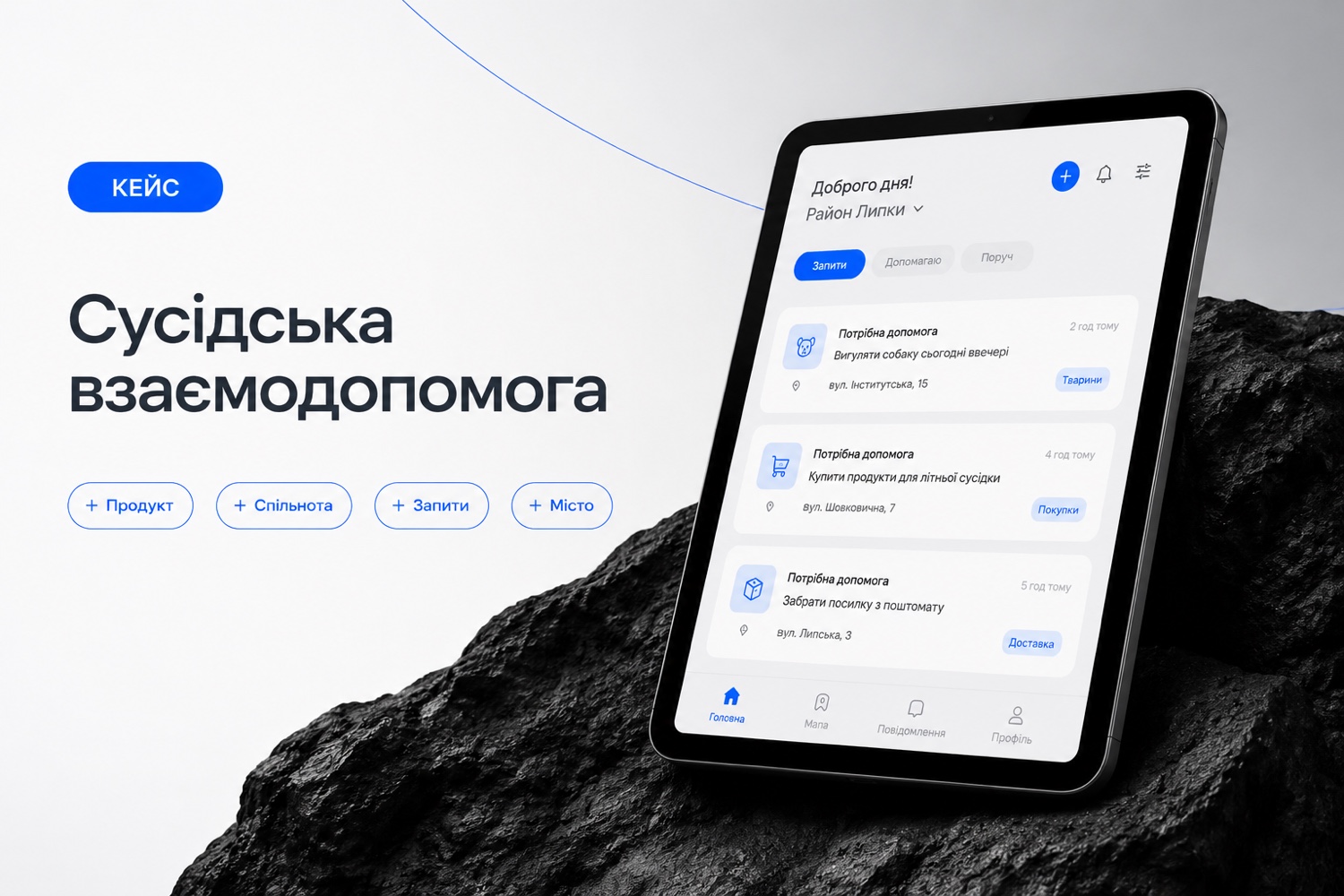 Сусідська взаємодопомога для тих, хто переїхав