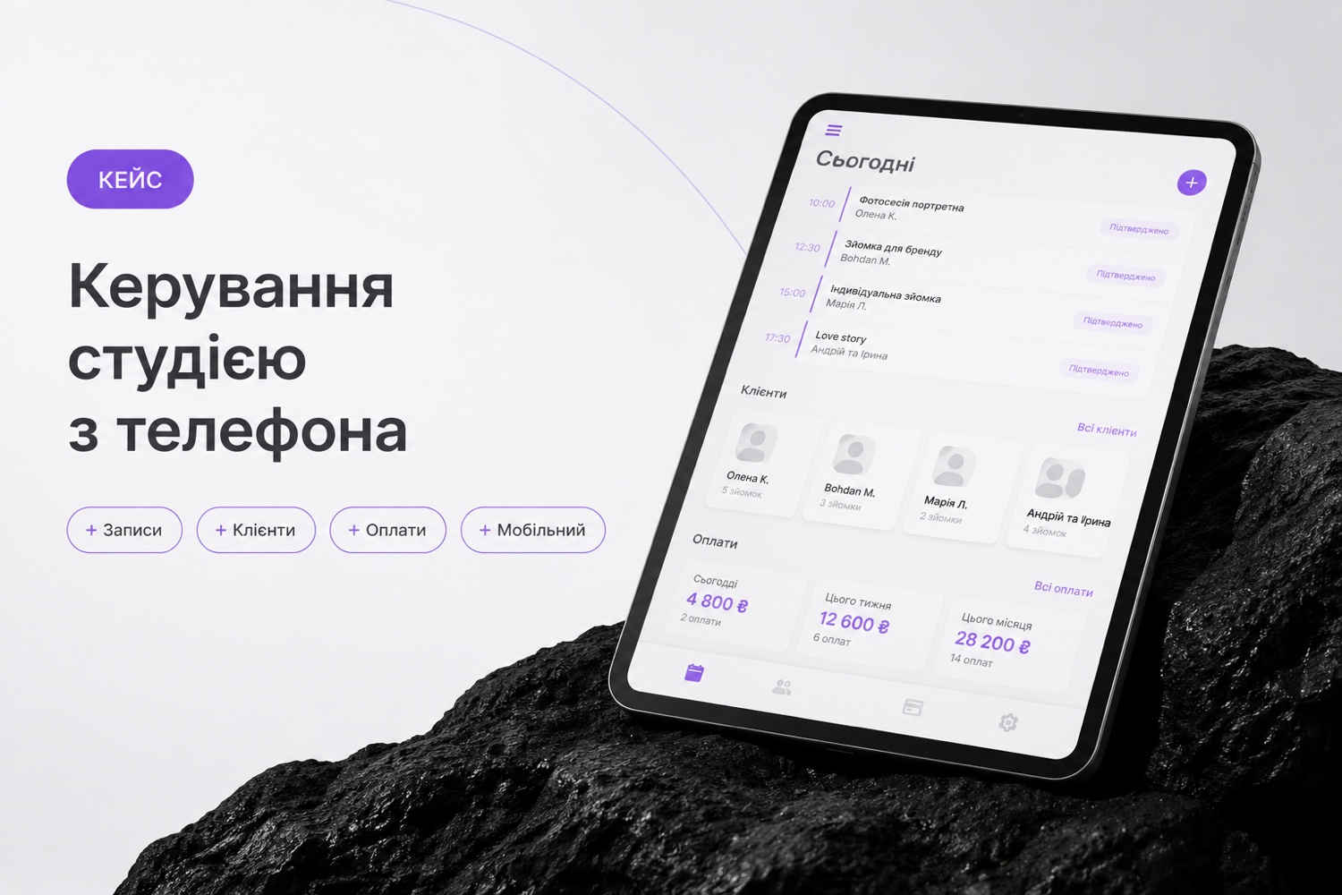 Керування студією з телефона