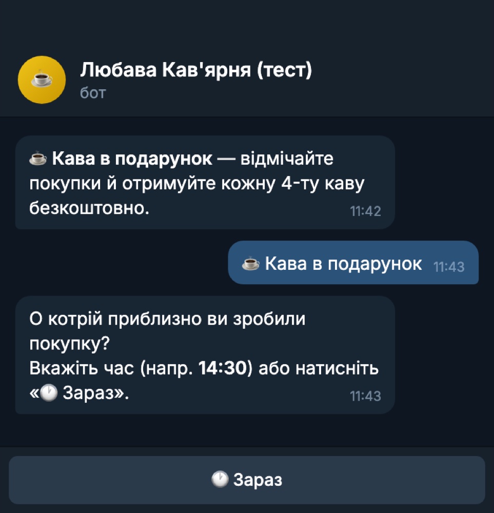 Фішка за каву: бот питає час