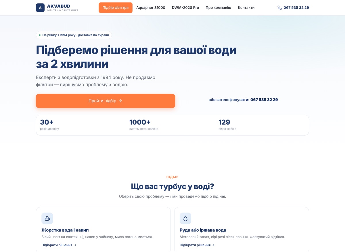 Головна з підбором рішення