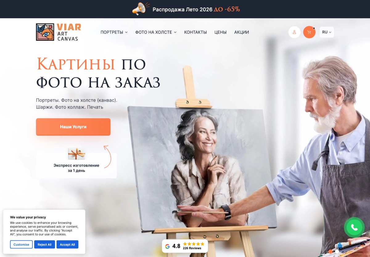 Магазин клієнта · viarcanvas.com
